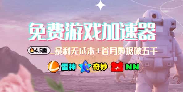 加速器项目4.5_最新打法思路(无脑30秒连怼,特别适合初学者) 加速器项目4.5_最新打法思路(无脑30秒连怼,特别适合初学者)