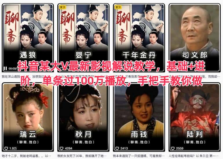 抖音某大V最新影视解说教学,基础+进阶,单条过100万播放,手把手教你做 抖音某大V最新影视解说教学,基础+进阶,单条过100万播放,手把手教你做