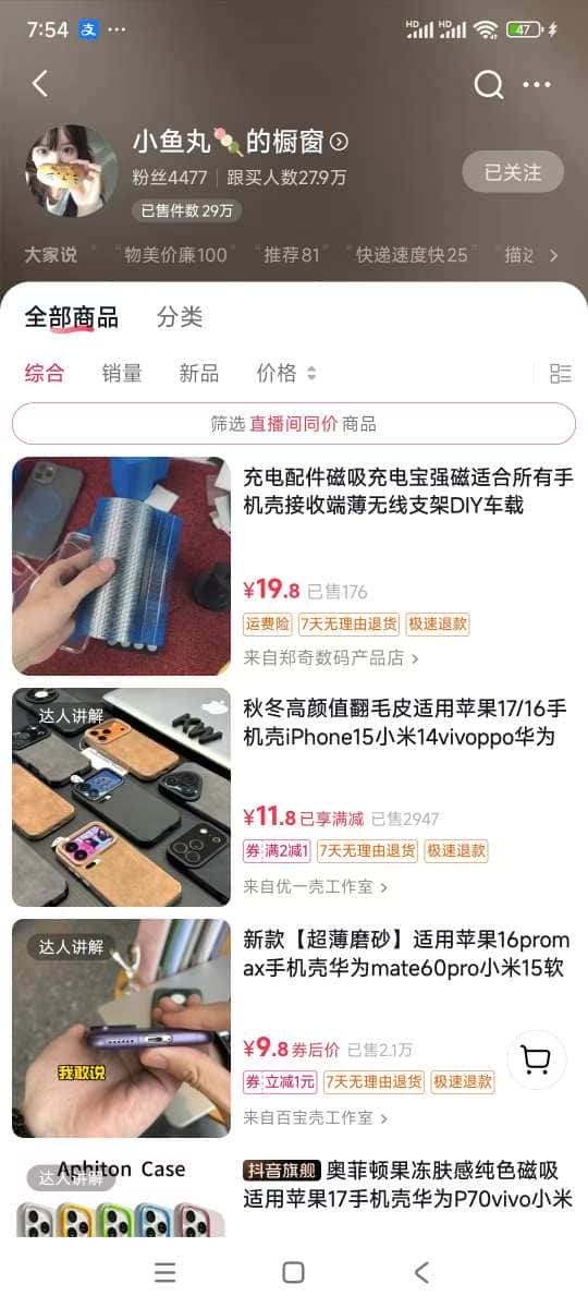 手机壳带货项目，几千粉丝卖货几十万件，短视频低粉卖货的天花板项目-优优云创网