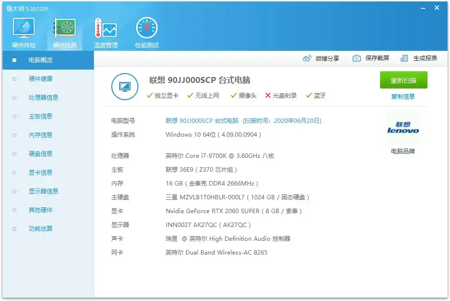 鲁大师v6.1026.4505.112单文件版-优优云创网