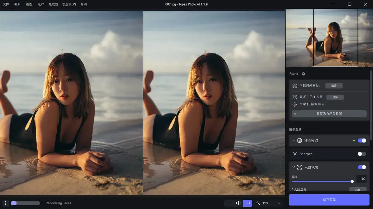 Ai图片降噪Topaz Photo Pro v1.2.0高级版-优优云创网