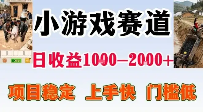 全年可变现项目,无门槛不露脸小游戏直播,日入1k+,长期稳定副业【揭秘】 全年可变现项目,无门槛不露脸小游戏直播,日入1k+,长期稳定副业【揭秘】