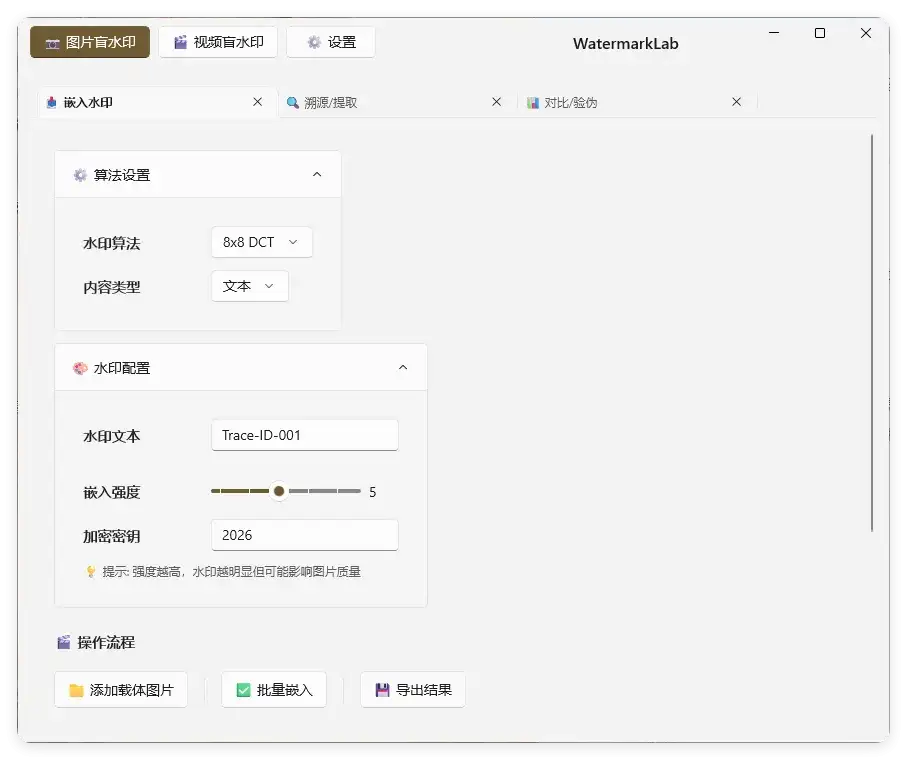 图片打水印 盲水印 嵌入 溯源 对比等-优优云创网