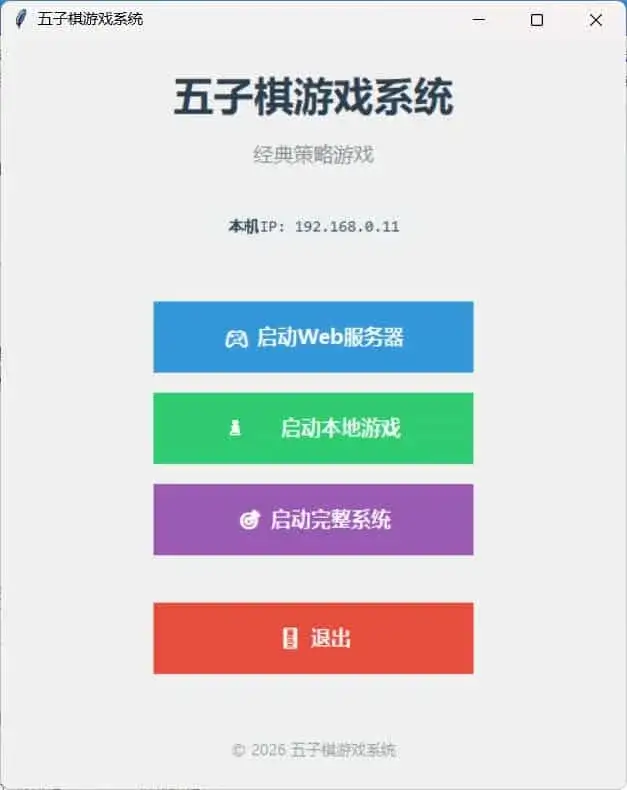 局域网五子棋对战 v1.0.0-优优云创网