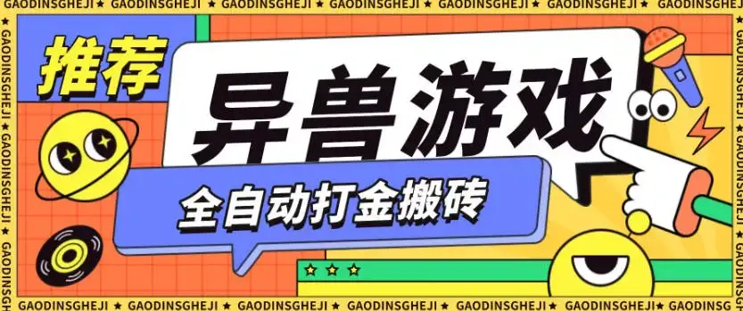最新0撸搬砖项目，单机月收益150+，可无限薅羊毛矩阵操作【揭秘】-优优云创网